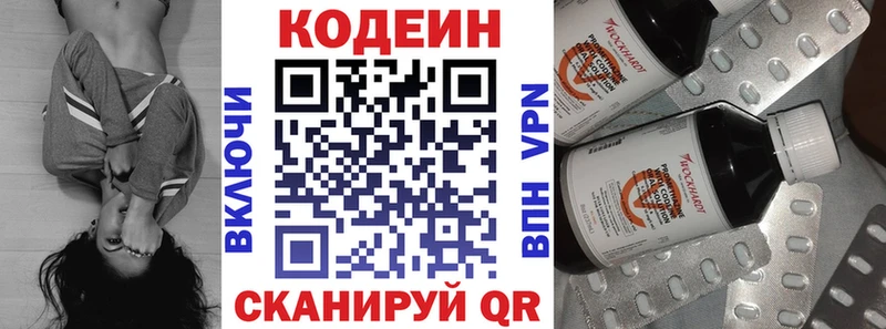 Кодеин напиток Lean (лин)  Краснообск 