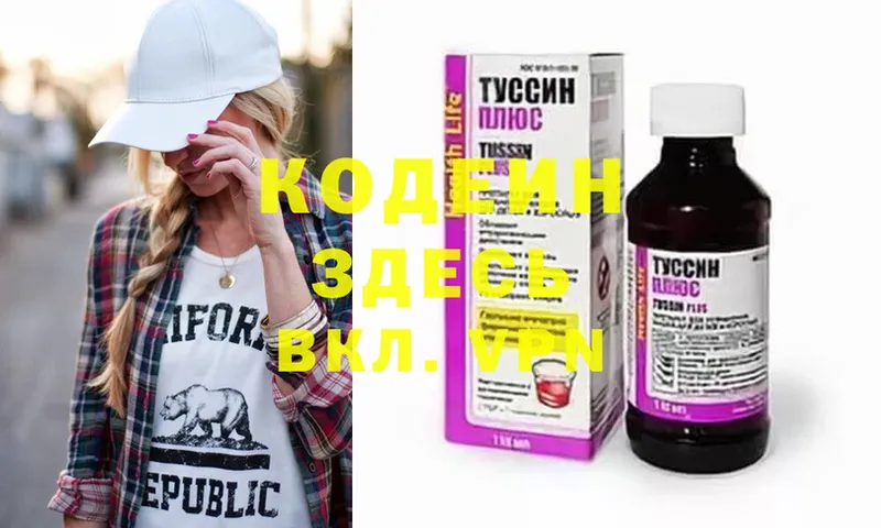 Codein Purple Drank  Краснообск 